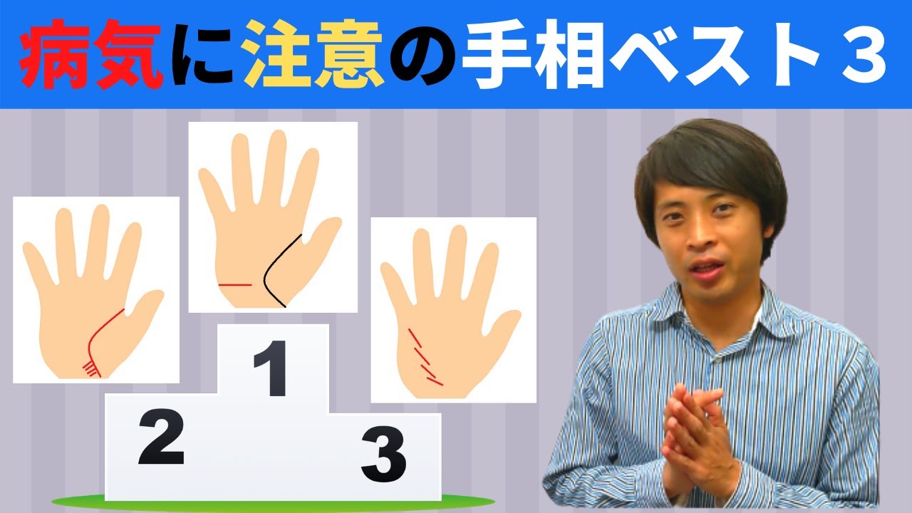 手相占い】病気になる前に健康運をチェック！病気に注意の手相ベスト3