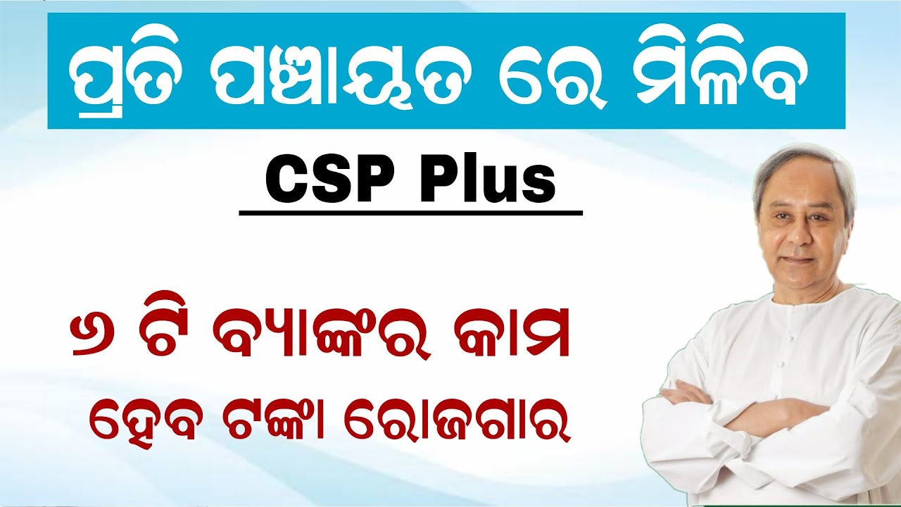 CSP Plus Online Apply CSP Plus Banking Open At Panchayat Odisha CSP csp-plus-online-apply-csp-plus-banking-open-at-panchayat-odisha-csp