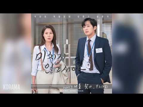 PL(피엘) - 나를 찾아 (find me) (미치지 않고서야 OST) On The Verge Of Insanity OST Part 2