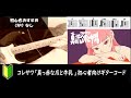コレサワ「真っ赤な爪と牛乳 」ギターコード