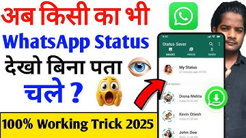Bina pata chale status kaise dekhe |How to See WhatsApp status without knowing them 