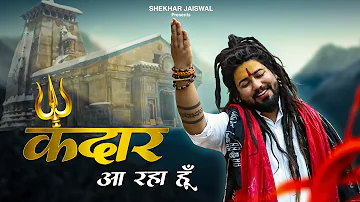 Kedar Aa Raha Hu | Kedarnath Song | New Bholenath Song 2024 | Shekhar Jaiswal