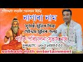 Nagara naam সূধৰ্মা মুনিৰ বিয়া গৌতম ৰ জন্ম by Subhash Nath Mp3 Song