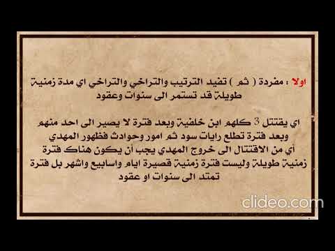 عند موت خليفة ف يظهر المهدي
