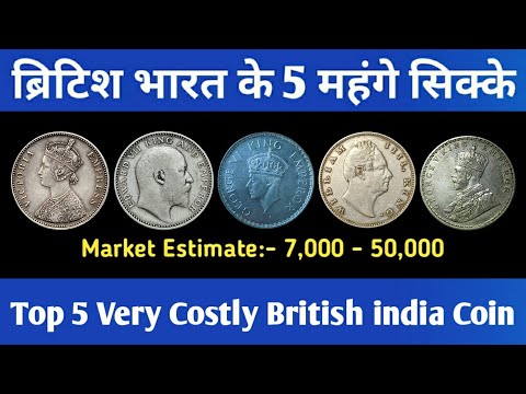 ब्रिटिश भारत के 5 महंगे सिक्के || Top 5 Very Costly British india Coin. #iconicindia