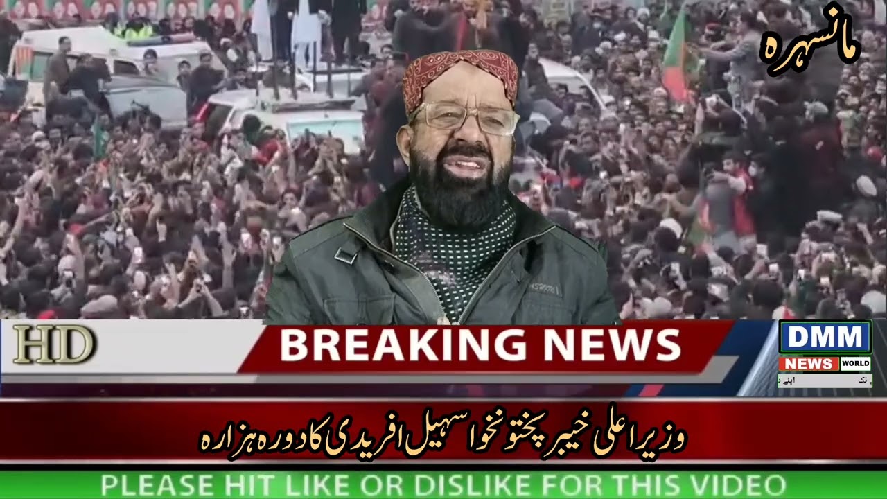 وزیر اعلیٰ خیبر پختونخوا دورہ ہزارہ 