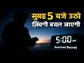 The 5 AM Club Book Summary Hindi | सुबह 5 बजे उठने की शक्ति | Robin Sharma Motivational