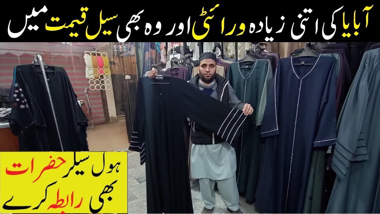 Abaya Wholesale Market In Pakistan |Abaya Shop In Rawalpindi | Latest Abaya Collection | Hijab Abaya