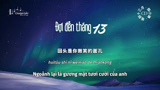 [Vietsub] Đợi đến tháng 13 (等到十三月) - Trần Tiểu Mãn (陈小满)
