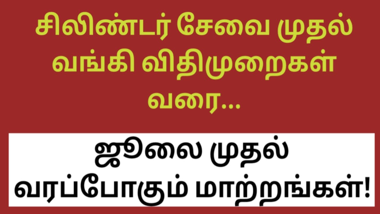 new banking rules 2021  || SBI new reviesed fees from 1 July 2021