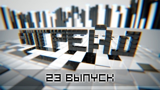 АПГРЕЙД (Рубцовск ТВ, 14.02.2015) 23 выпуск АПГРЕЙД (Рубцовск ТВ, 14.02.2015) 23 выпуск