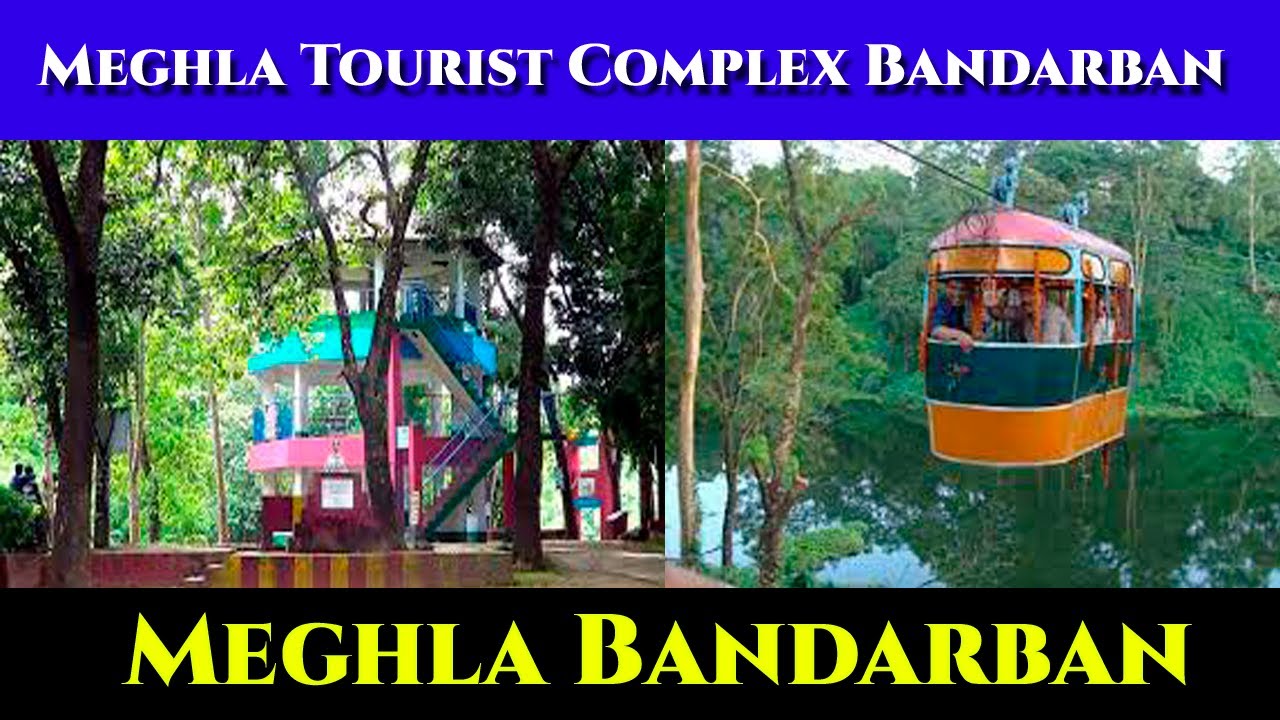 Meghla Meghla Tourist Complex Bandarban || মেঘলা পর্যটন কমপ্লেক্স বান্দরবান ...