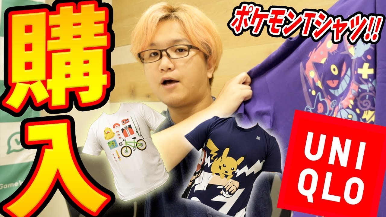大人気 ユニクロ ポケモンコラボtシャツのデザインが超絶ハイクオリティだった Utgp Youtube