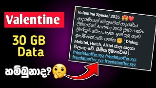 වැලන්ටයින් එකට 30 GB ඩේටා හම්බුනාද 🤔| Valentine Data Offer Scame Alert