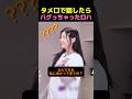 【神回】タメ口使った瞬間バグっちゃう末っ子が可愛すぎるwww