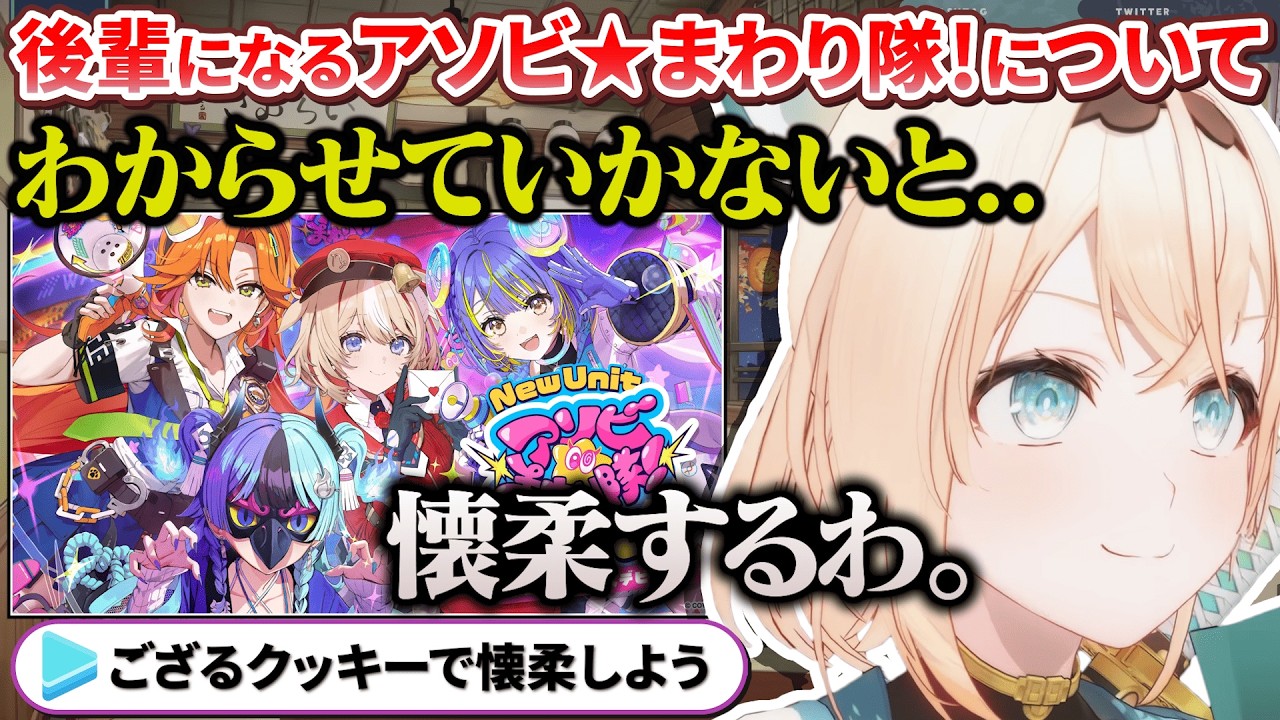 【スペース】新しくデビューする後輩のアソビ★まわり隊！についてお話するござるさん【風真いろは / ホロライブ切り抜き / holoX】