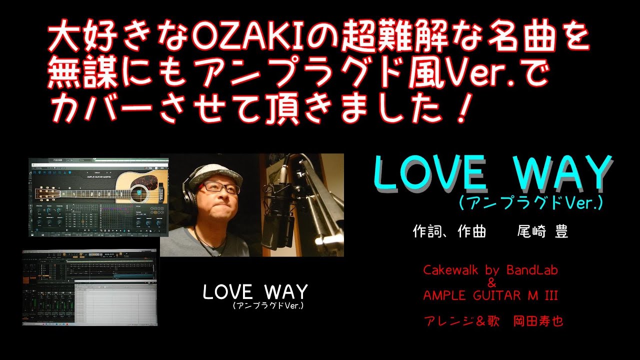 LOVE WAY（尾崎豊さんの曲カバー）アンプラグドVer. - YouTube
