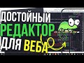 Редактор кода Notepad++ для начинающих в веб разработке ❌VS Code ❌Sublime Text 3