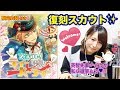 【あんスタ】復刻スカウト Knight編ティーパーティー【ガチャ実況】