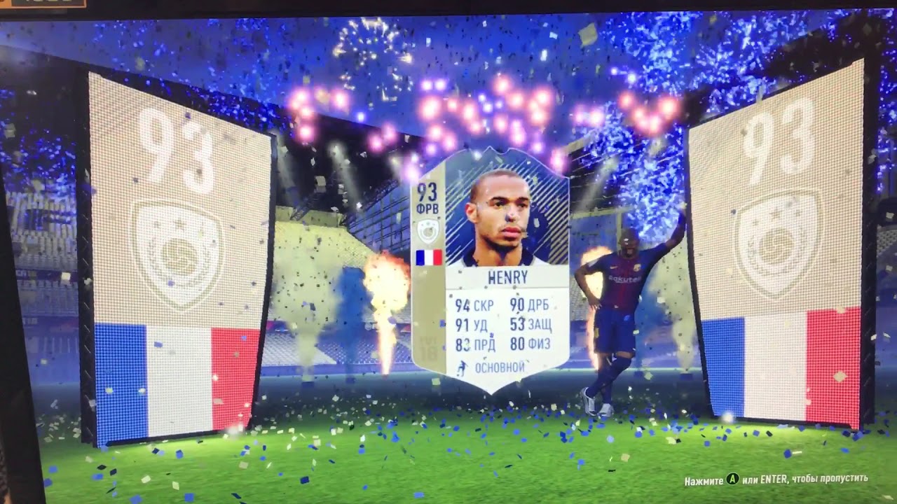 Выпал There Henry 93. Fifa18