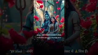 “अंधेरों में भी महादेव | Light in Darkness is Shiva ✨” || #shivshaktiworld #shorts