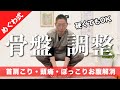 9割が知らない…座るとすぐ猫背になる人は“骨盤”が死んでます!10年の猫背がたった1回で変わる骨盤リセット7日間。