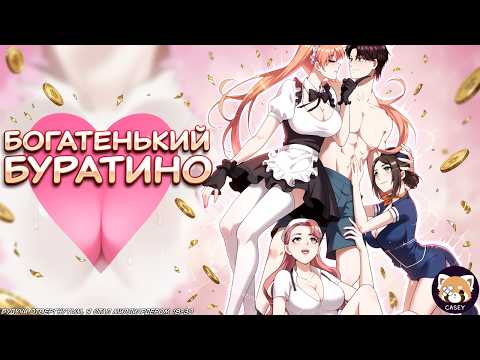 💵 After Being Rejected, I Became a Billionaire! Money System, Comedy, Harem, Ecchi! 18-30