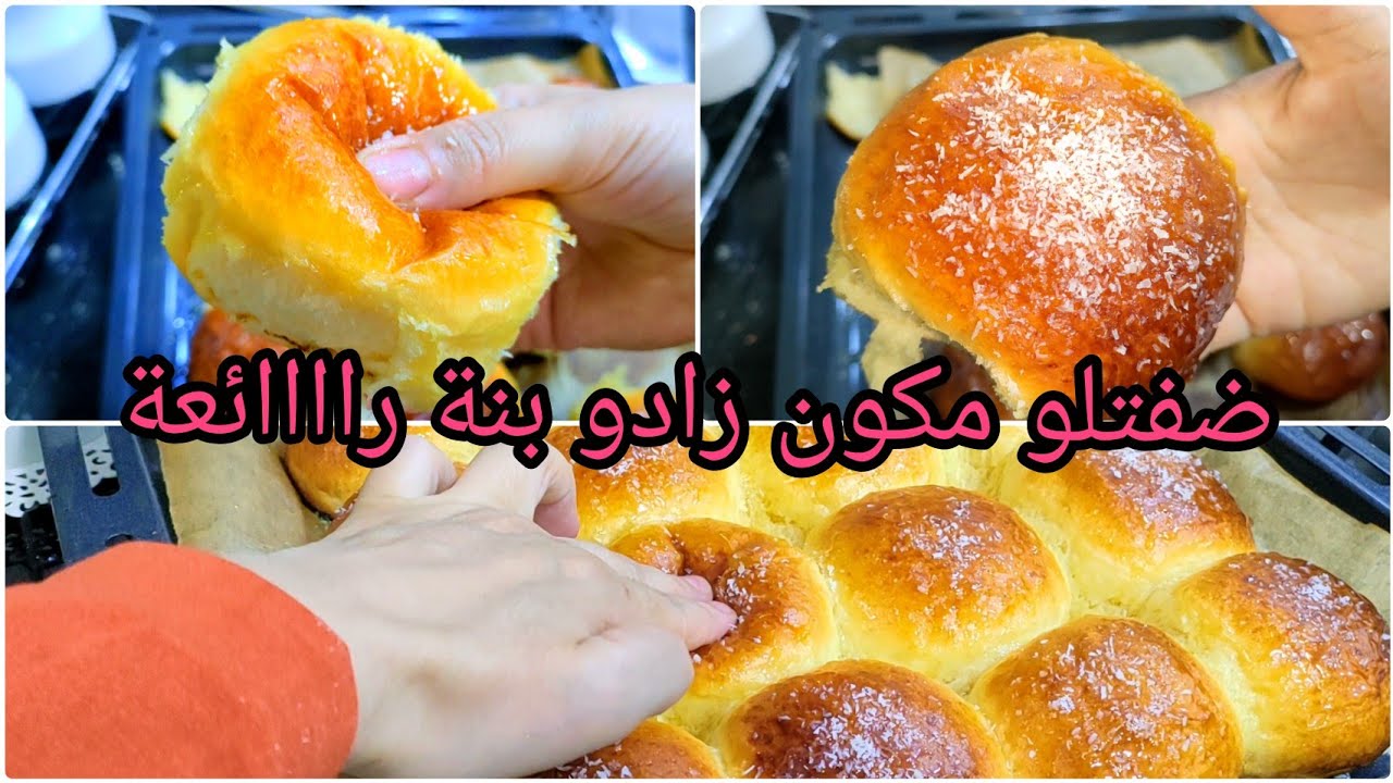 هاد البريوش خفيف كي القطن جربيه على ضمانتي  بكاس حليب فقط تحصلي على 16 حبة