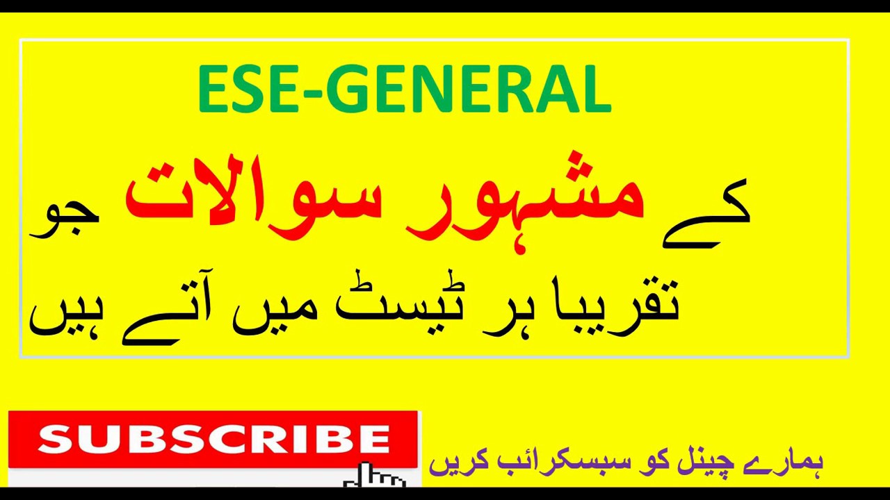 ESE General |Educator PPSC, FPSC NTS OTS UTS Jobs 2019 || Solved MCQs Past by Muhammad Abbass