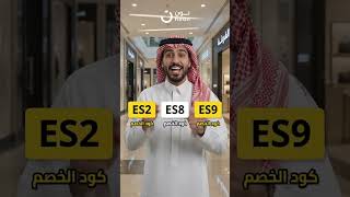 أكواد خصم نون السعودية والامارات 🤯🔥 #shorts #noon #trending