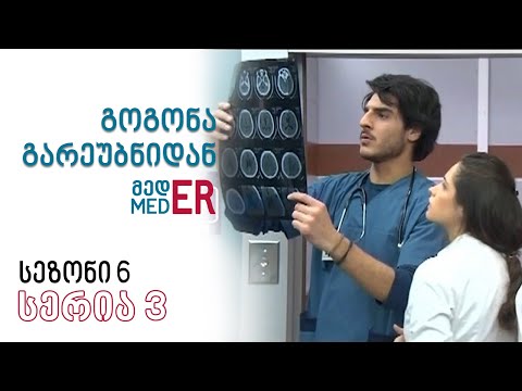 გოგონა გარეუბნიდან მედER I სეზონი 6, სერია 3
