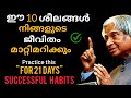 practice this for 21 days. ഈ 10 ശീലങ്ങൾ നിങ്ങളുടെ ജീവിതം തന്നെ മാറ്റി മറിക്കും 🔥 powerful habits