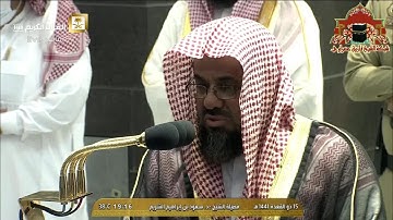 تلاوة مباركة من صلاة المغرب للشيخ سعود الشريم 15 ذوالقعدة 1441هـ