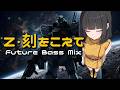 【機動戦士Zガンダム】Ｚ・刻をこえて -Future Bass Mix -