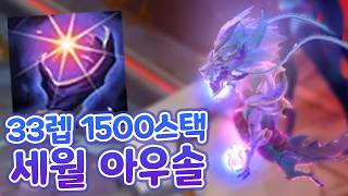 Level 33 Passive 1500 Stacks Ultimate Aurelion Sol in Arena OMG