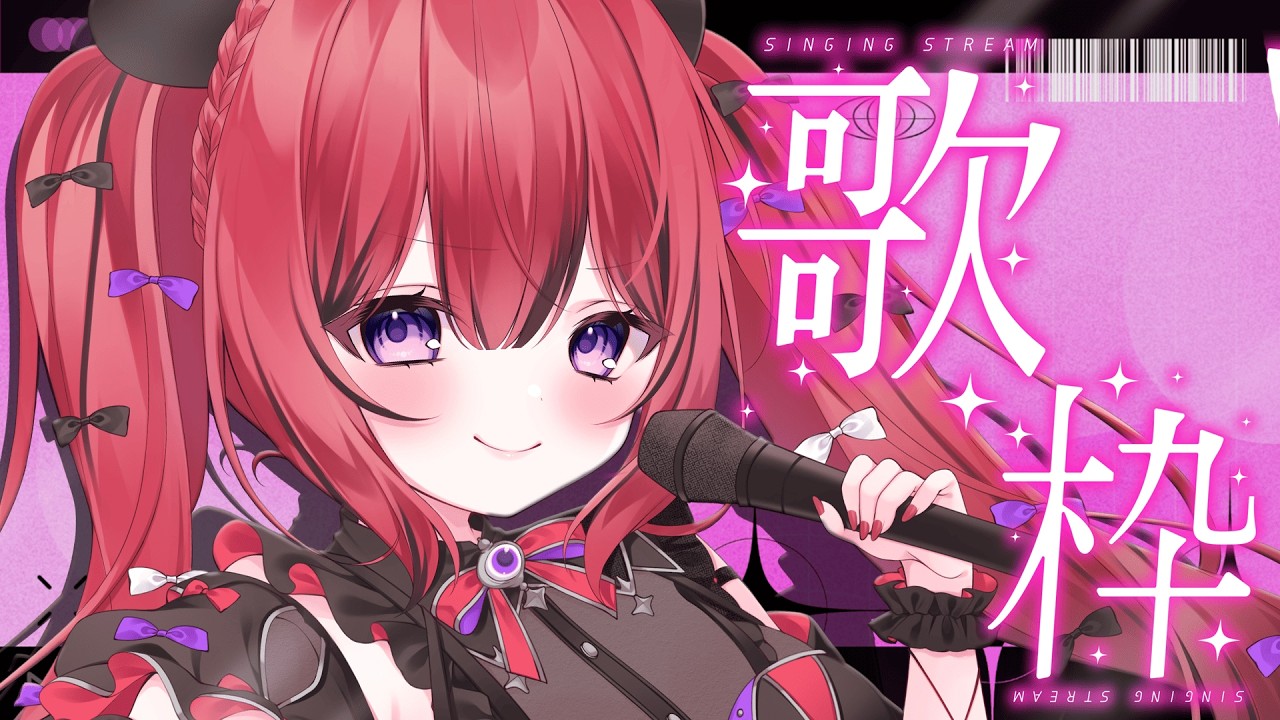 歌枠￤karaoke 】ゲリラ💔お昼休みってもう終わっちゃった？【#新人