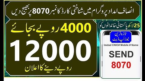Insaf Imdad Program 4000 Nahi 12000 | How To Register Insaf Imdad Program For 12000 Rupees Latest