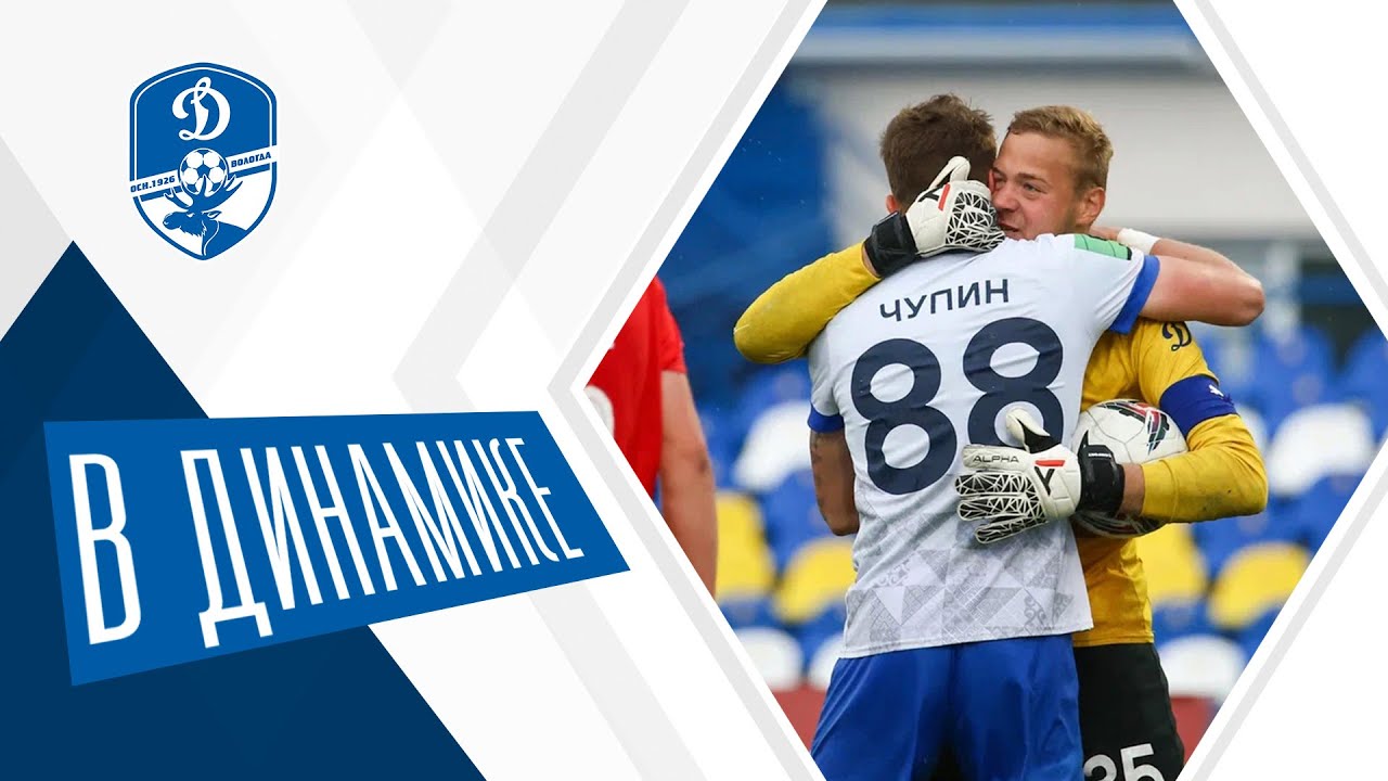 В ДИНАМИКЕ: Дубль Корепова и долгожданная победа! - YouTube
