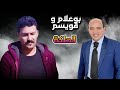 Aziz Boualam Et 9wissem Halga Blitouni EXCLUSIVE عزيز بوعلام و قويسم الحلكة بليتوني 