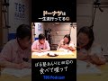 ドーナツは一生流行ってる #ぼる塾 #ぼるたべ