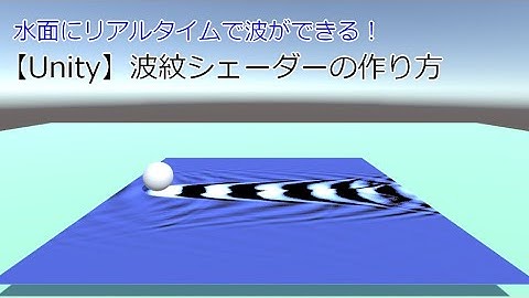 【Unity/VRChat】波紋シェーダーの作り方（配布あり）