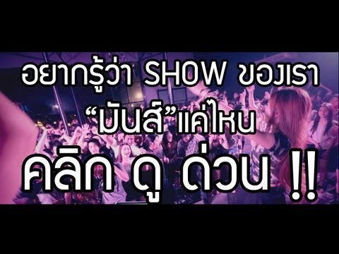 BOOM BOOM CASH - PARTY HARD EP 7 ความมันส์เต็มเปี่ยม จัดหนัก !!!