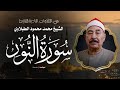 سورة النور للشيخ محمد محمود الطبلاوى صوت نقى HD
