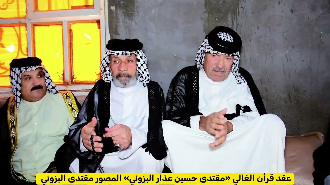 الف الف مبروك عقد قرأن الغالي مقتدى حسين عذار البزوني المصور مقتدى البزوني 07819633138