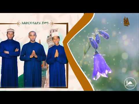 new-ethiopian-menzuma-2019-|-አልቡርዳ-የሐድራ-ጀምዓ