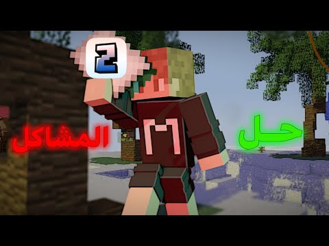 حل جميع المشاكل في تطبيق  