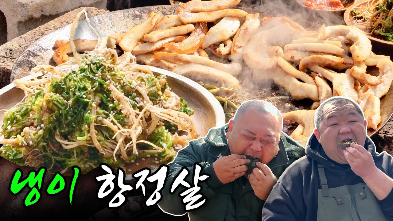 냉이 항정살 (Pork jowl BBQ with shepherd's purse, Korean pork BBQ mukbang, eating show, cooking, asmr)