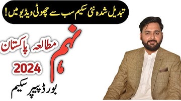 Class 9th Pak Studies Paper Scheme 2024 | Class 9 Mutalia Pakistan Pairing Scheme 2024