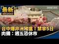 非洲豬瘟疫情