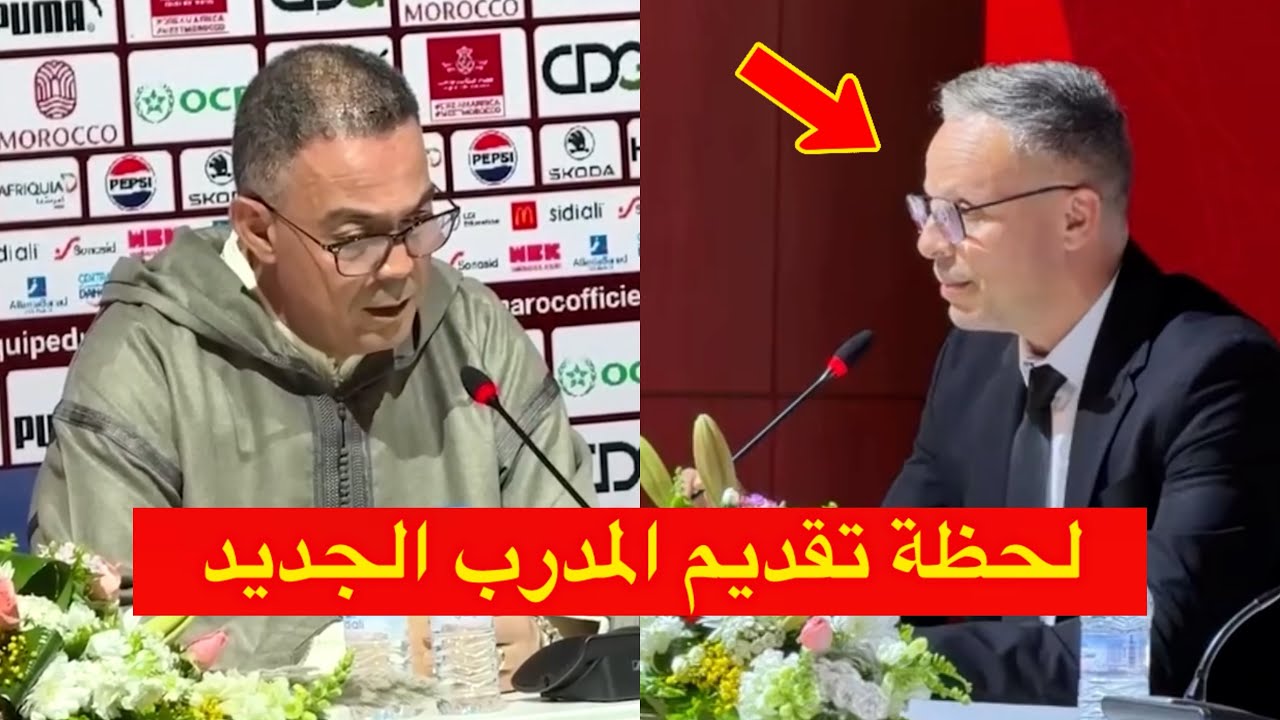  لحظة إعلان وهبي مدربا للمنتخب المغربي و تعيين المخضرم جواو ساكرامنتو مساعدًا له 🇵🇹😱